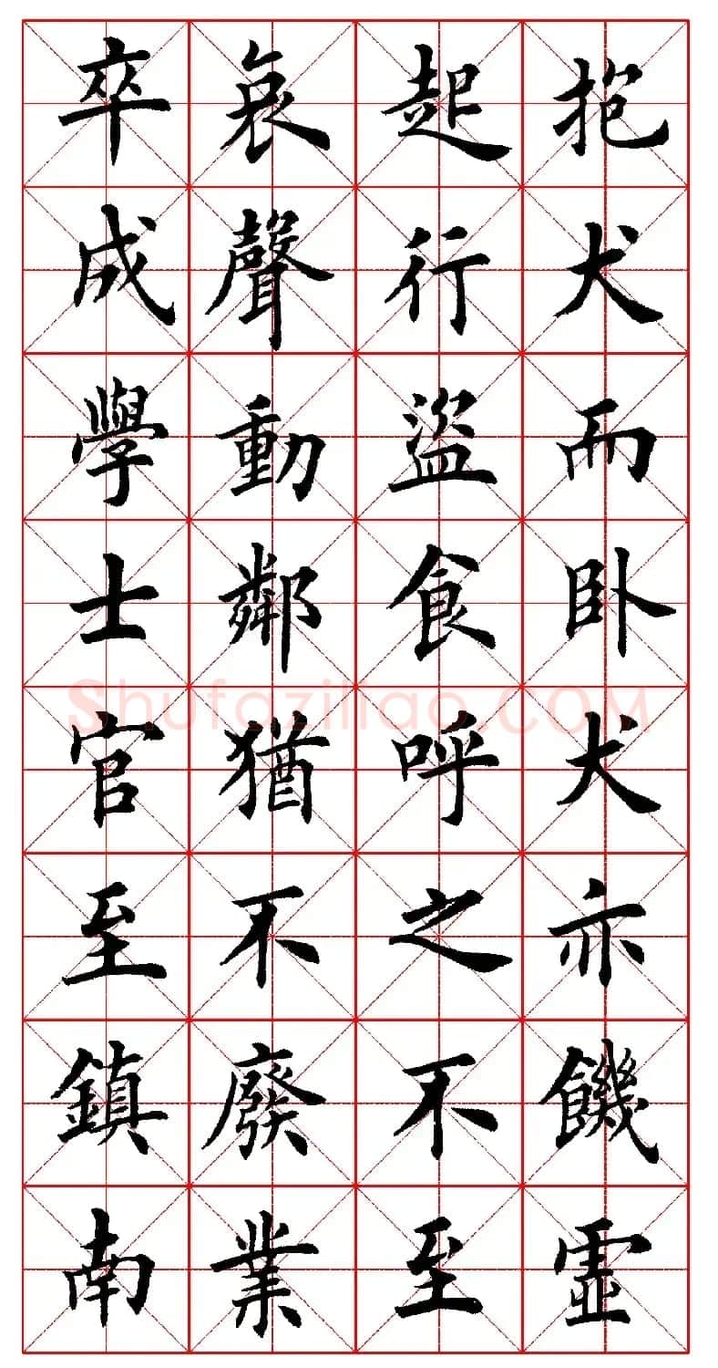 田英章中楷书法作品《颜氏家训》高清版 | 毛笔楷书字帖