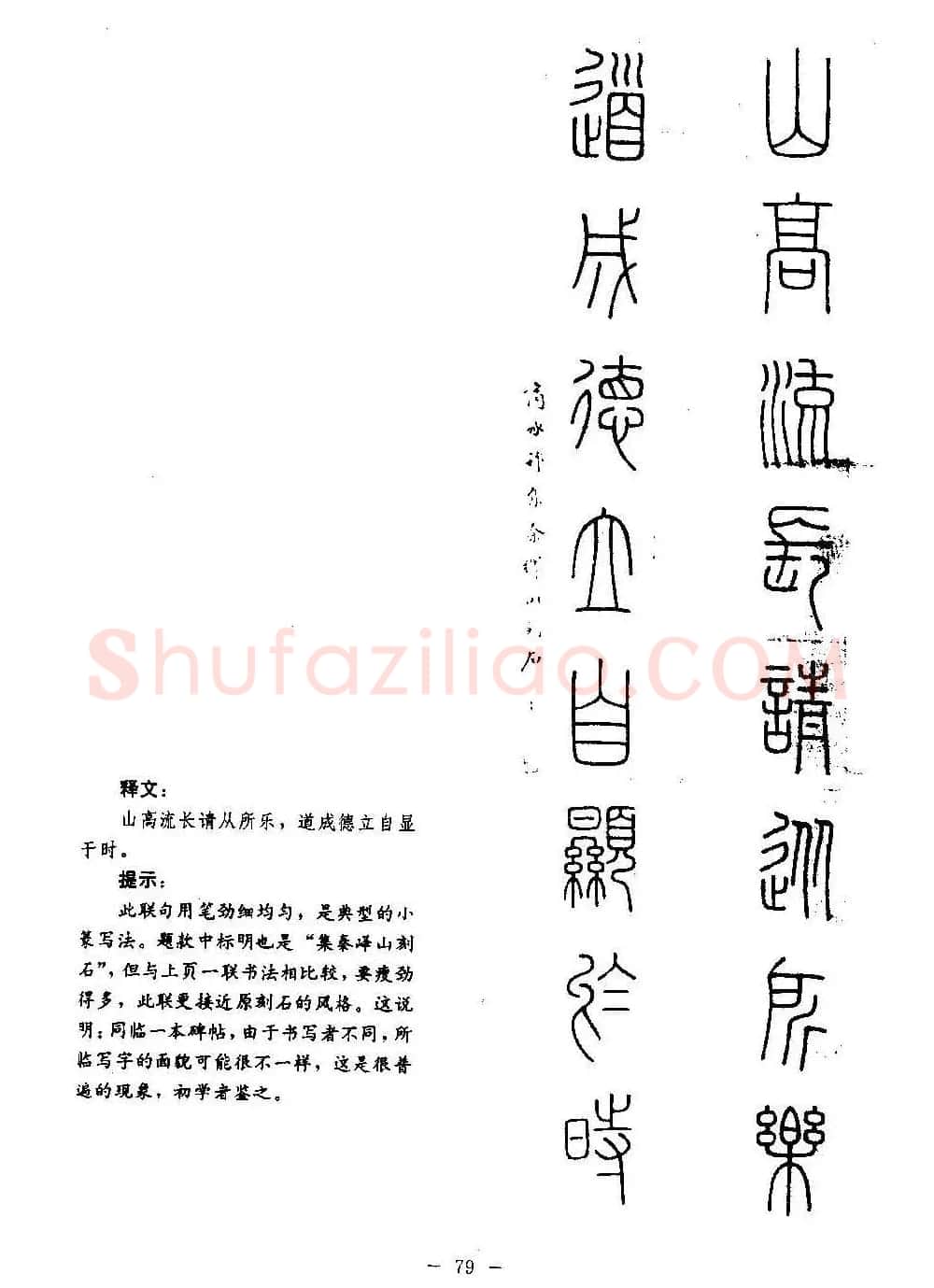 篆书字帖欣赏《秦·泰山刻石》大图 | 软笔篆书字帖