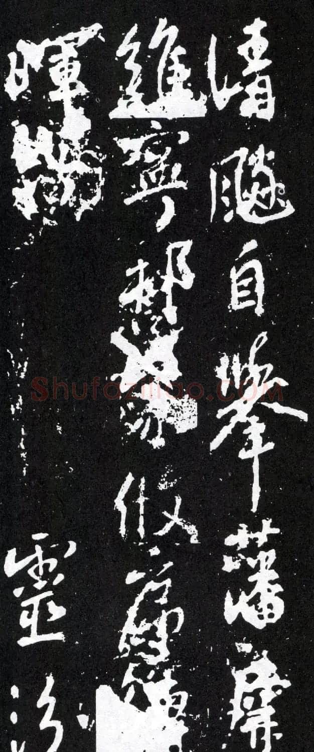 唐太宗李世民行书《晋祠之铭并序》 | 书法碑帖