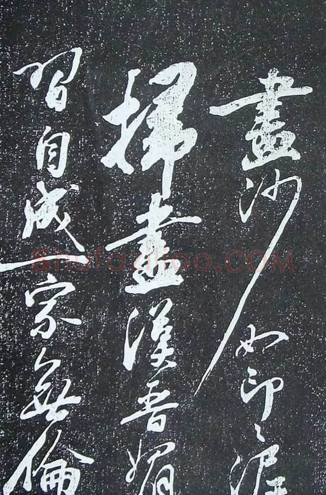 苏轼临《论座帖》高清晰拓本 | 软笔书法作品
