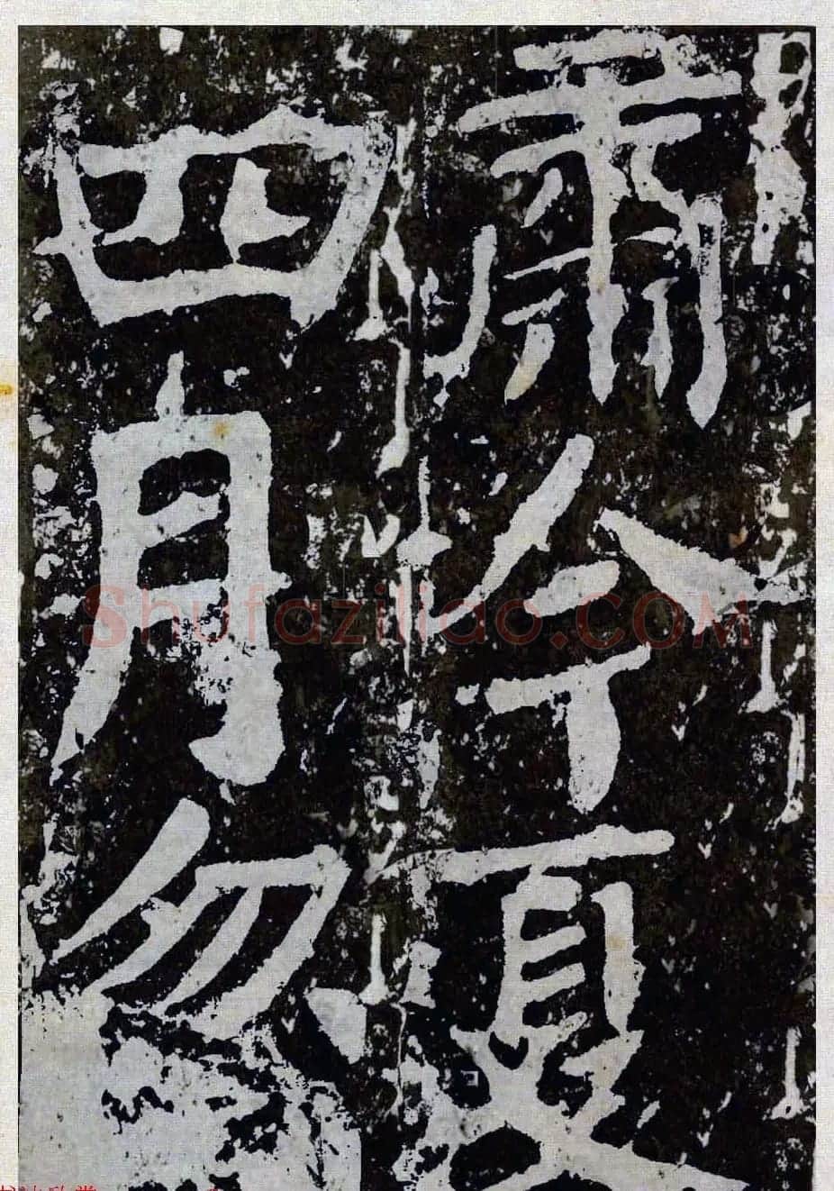 颜真卿楷书拓本《八关斋功德记》全铭文 | 书法名家作品鉴赏