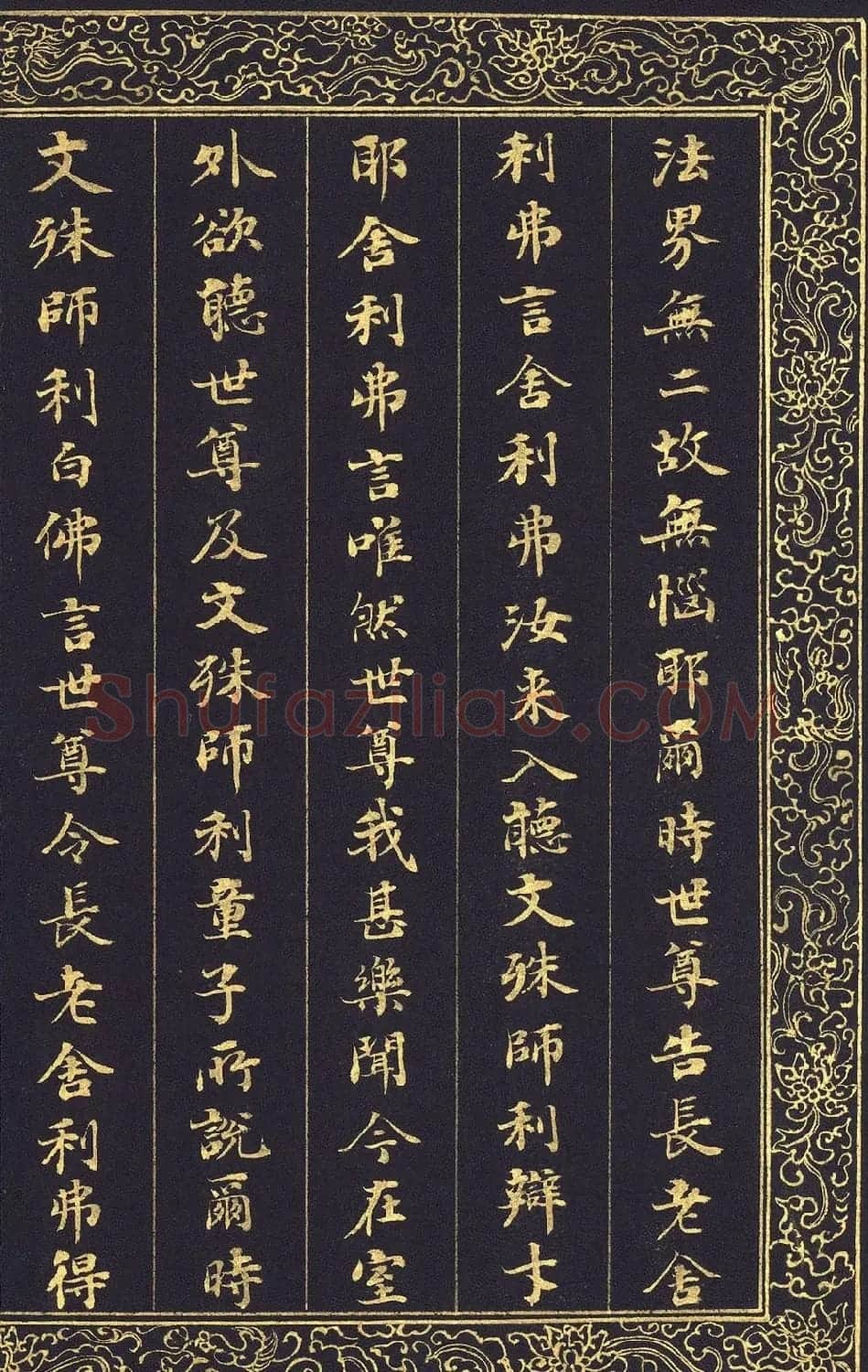 清代刘墉泥金小楷冊页《入法界体性经》 | 软笔楷书字帖