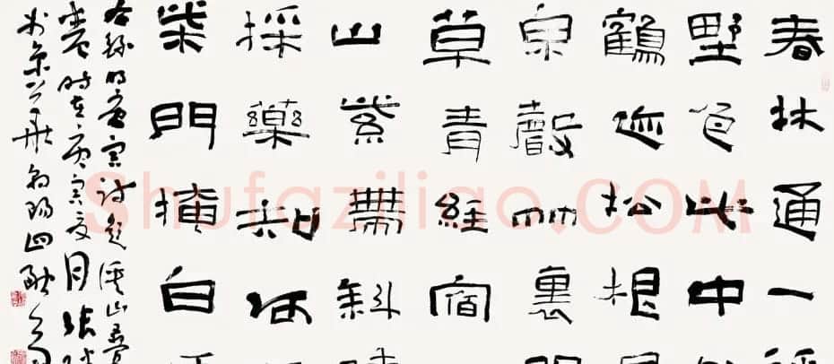 中国书协理事张继隶书作品欣赏 | 书法作品鉴赏