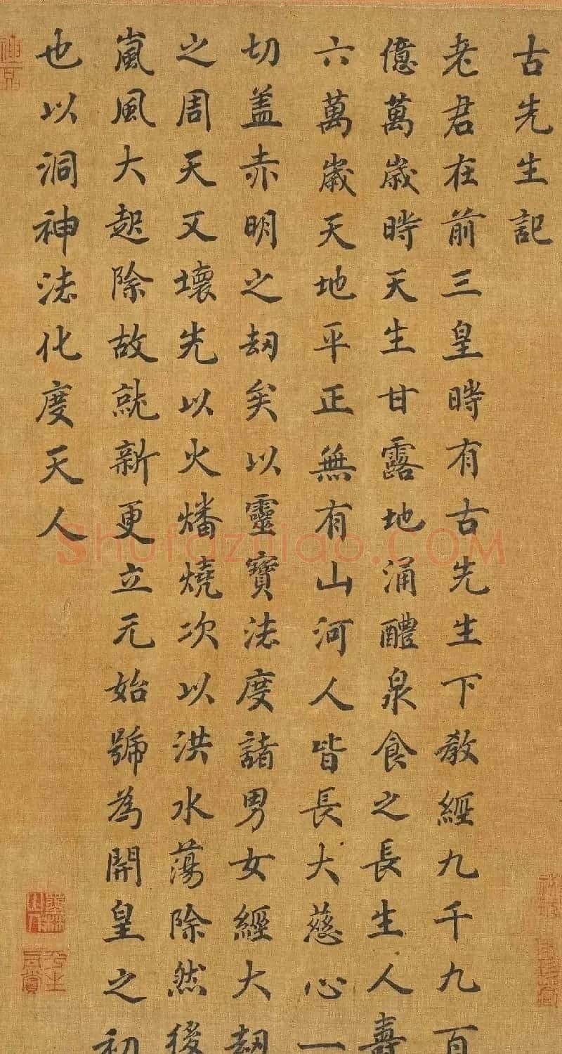 宋高宗楷书《老君别号像事实》 | 传世书法作品精选