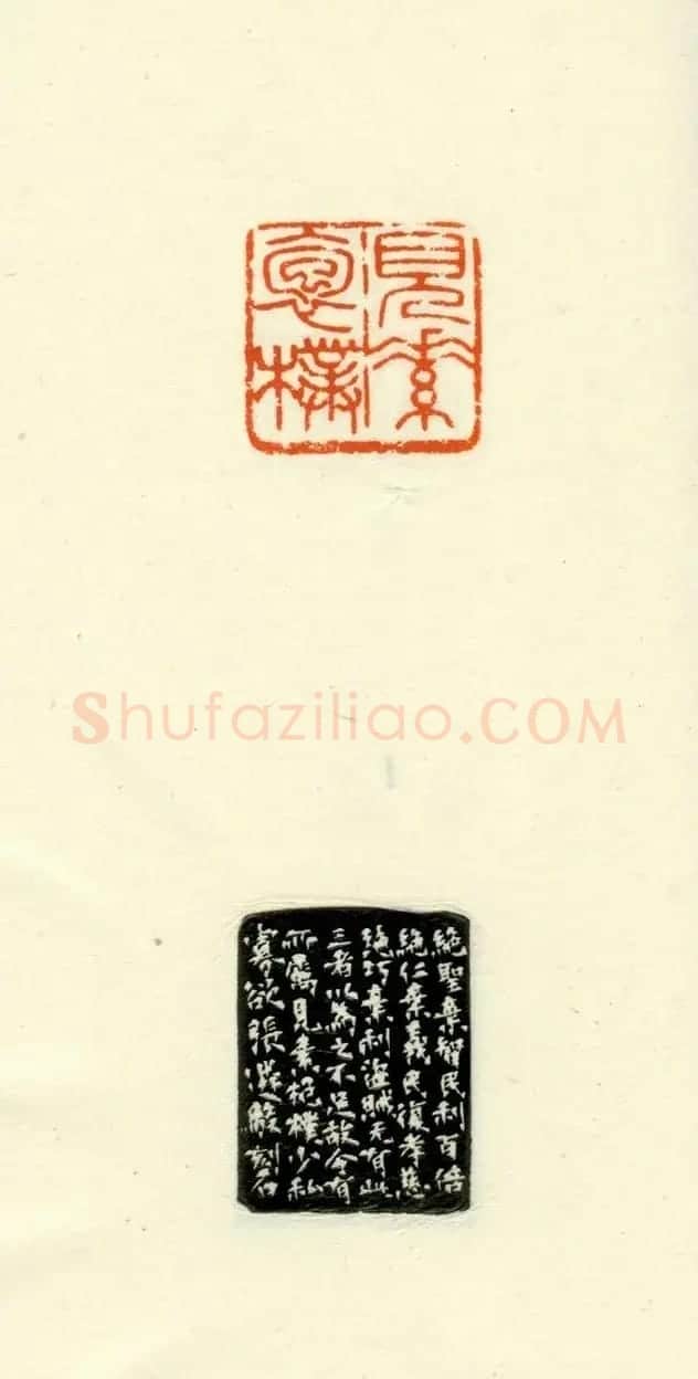 篆刻作品欣赏《道德经摘句印谱》 | 毛笔书法作品