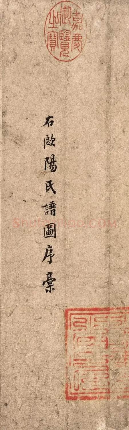 欧阳修行书诗文稿卷附南宋名臣周必大题跋 | 毛笔书法作品
