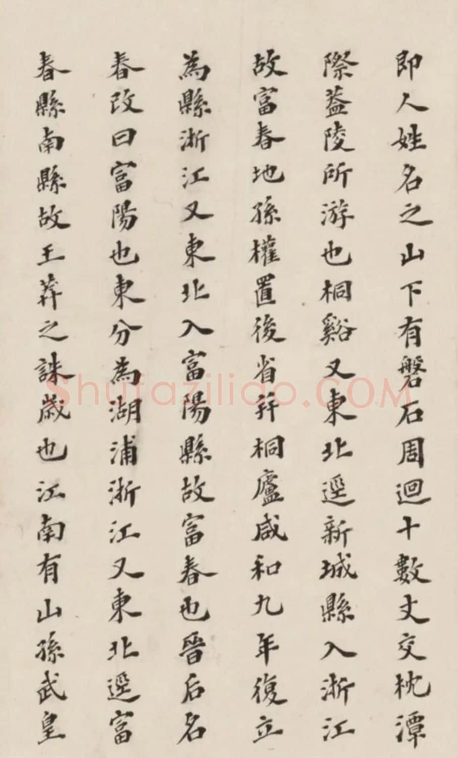 李慈铭小楷书水经注渐江水篇 | 书法作品赏析