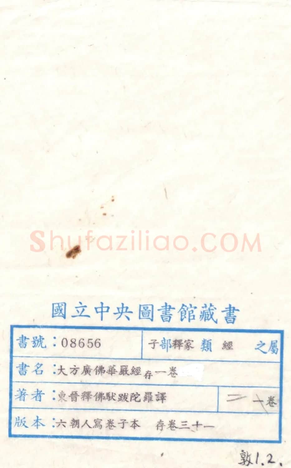 六朝人写经墨宝《大方广佛华严经卷第三十一》 | 敦煌写经精选