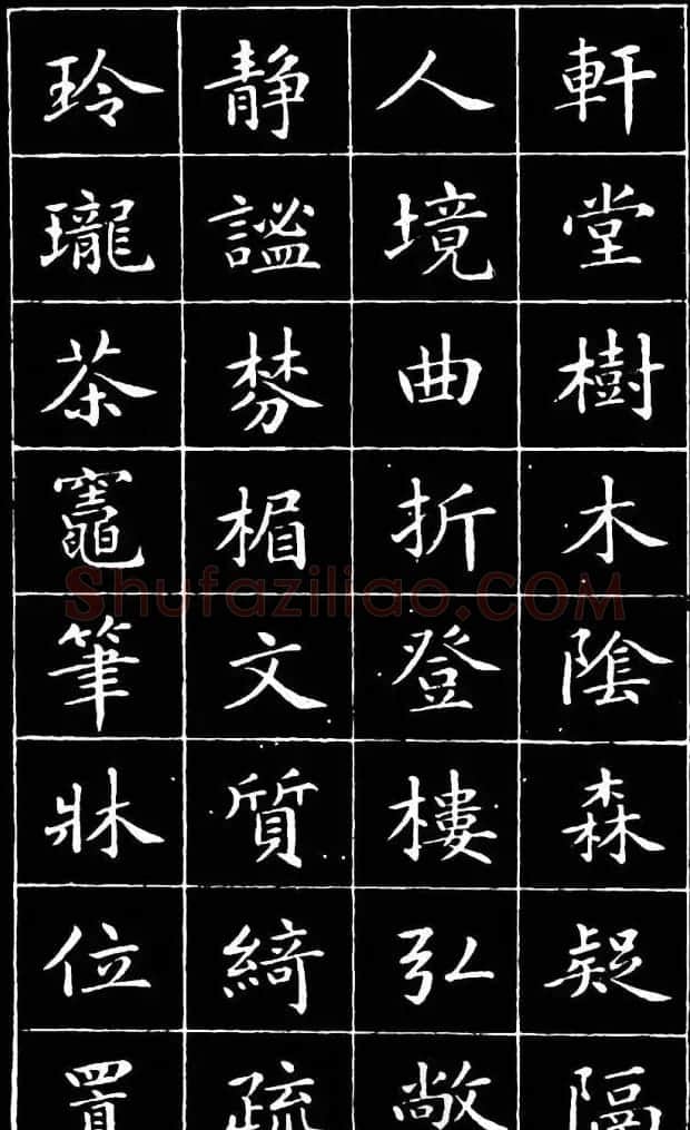 崔止园小楷《南阳小庐记》 | 毛笔楷书字帖