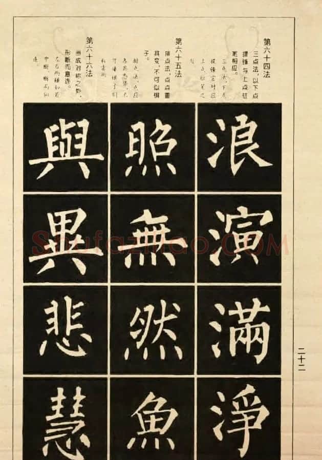 字帖《柳公权楷书间架结构100法》 | 软笔楷书字帖