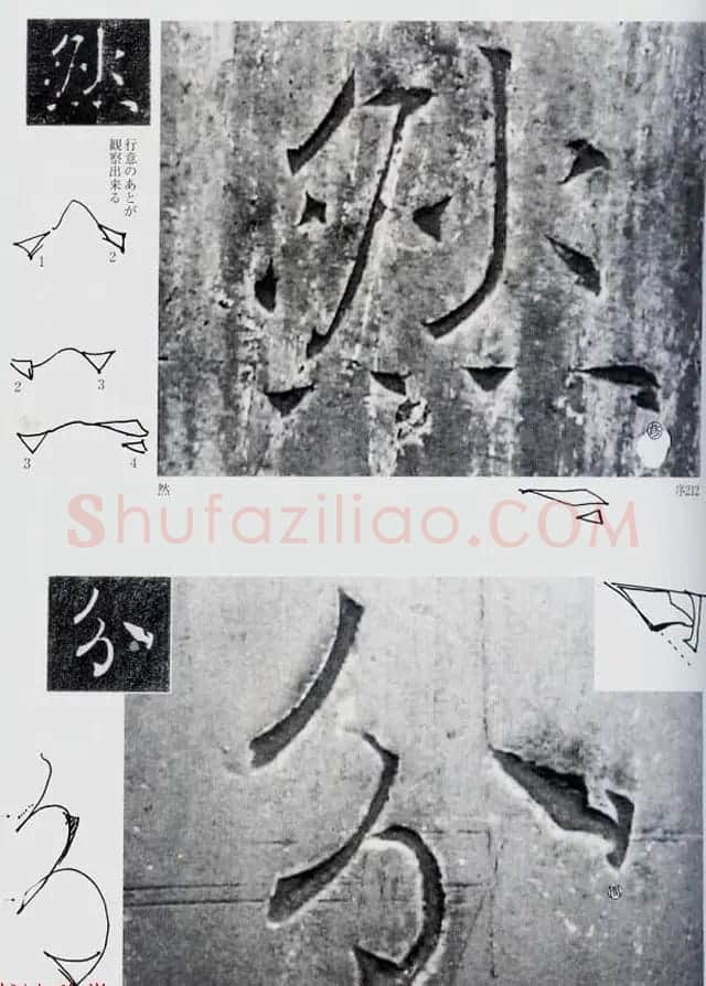 荒金大琳编著《褚遂良雁塔圣教序扩大观察记录》 | 毛笔楷书字帖