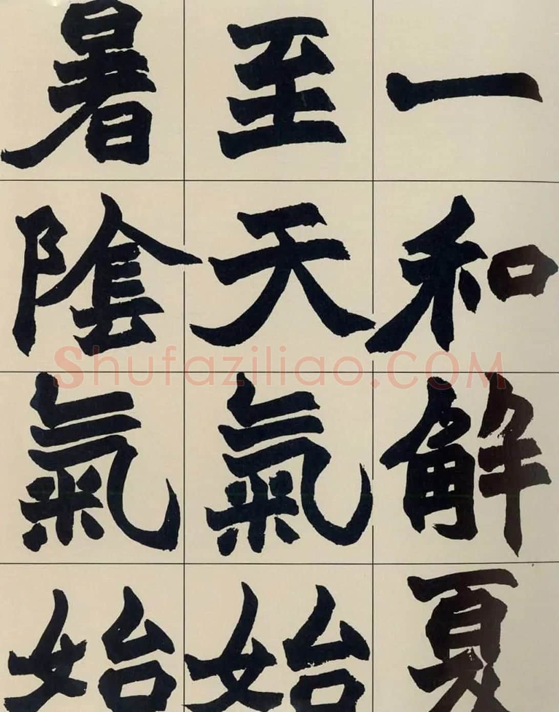 清代赵之谦魏楷书法《齐民要术》 | 名家书法作品精选