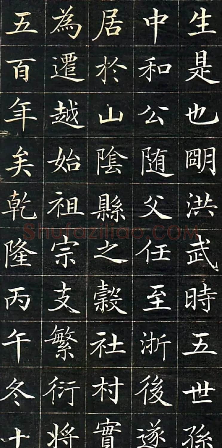 徐元礼楷书字帖《吴氏重修祠堂记》 | 软笔楷书字帖