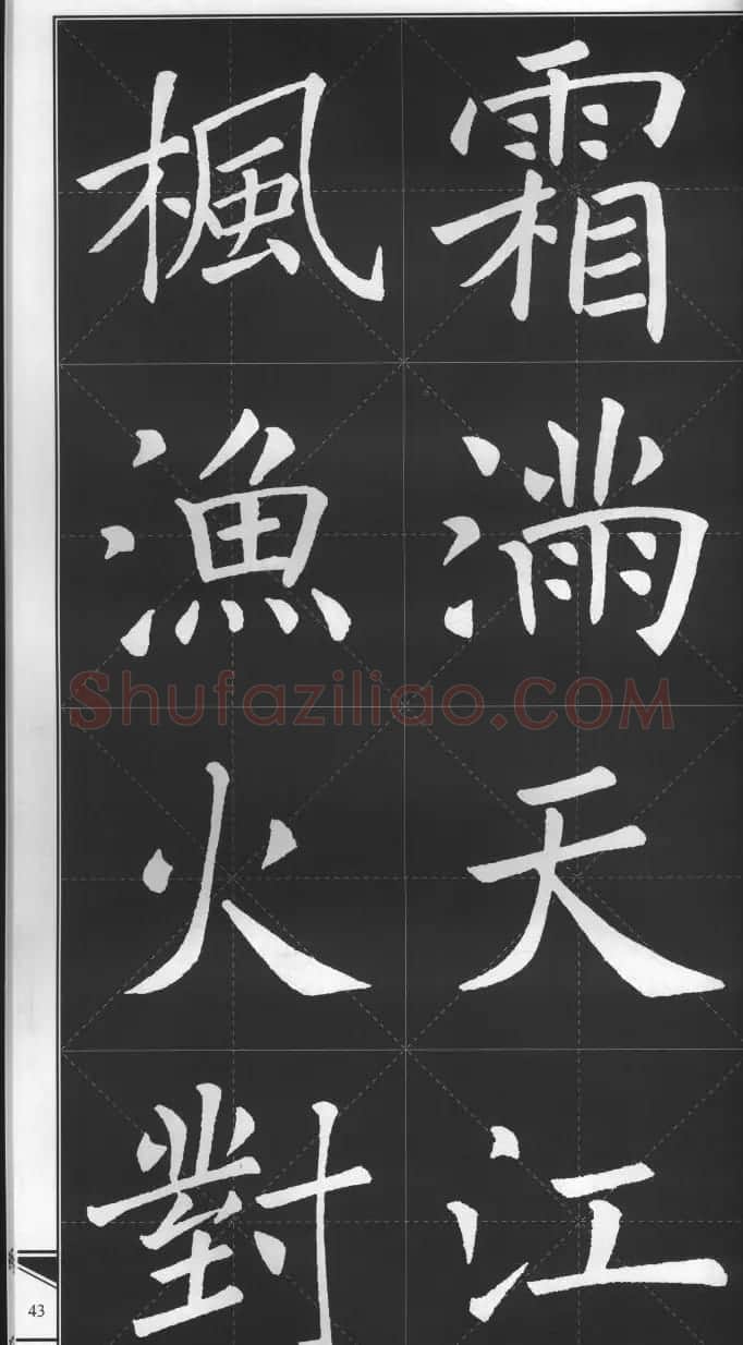 大格楷书字帖《褚遂良雁塔圣教序集字古诗》 | 毛笔楷书字帖