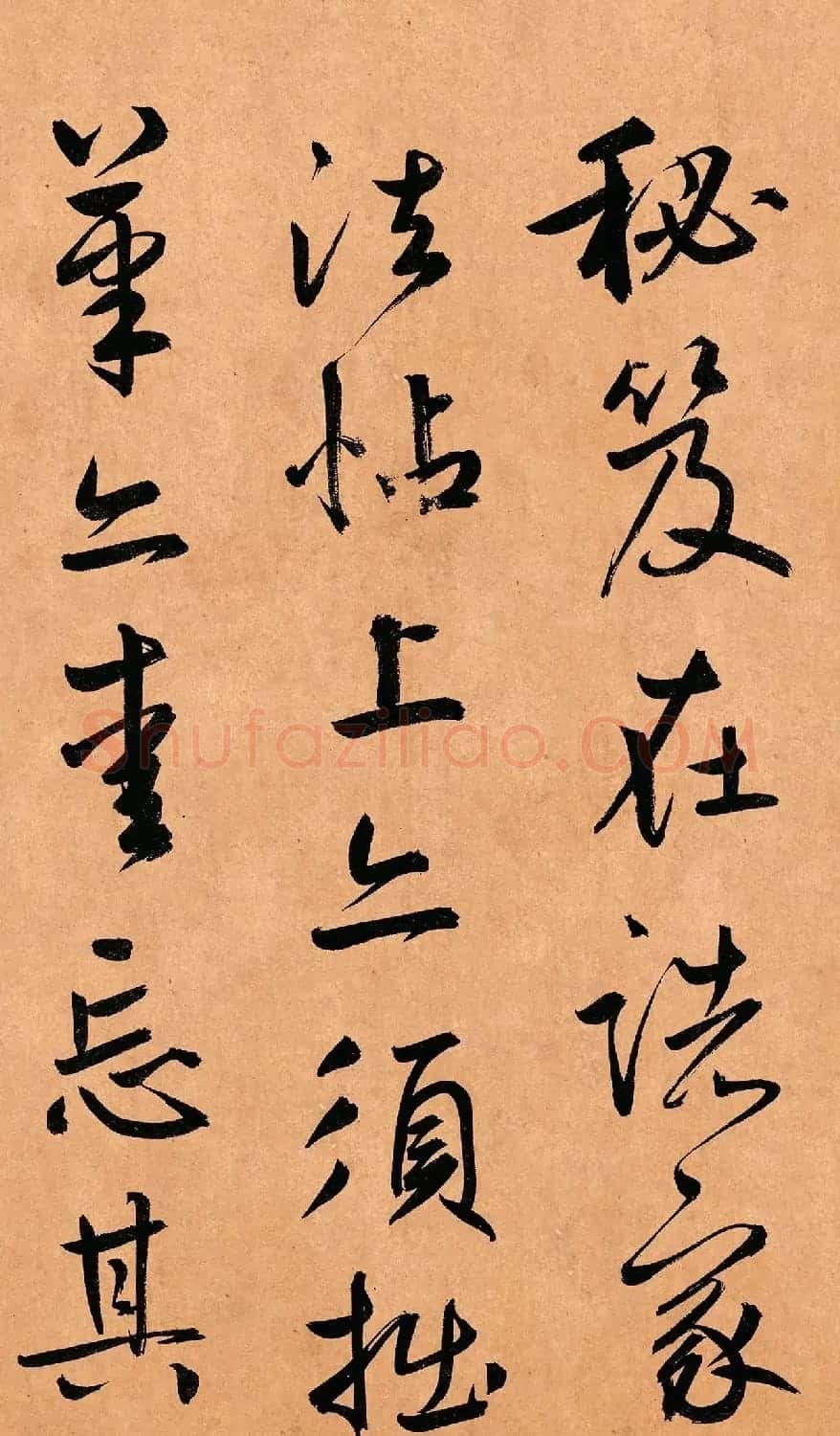 鲜于枢行草书《奉酬约之见招》 | 软笔书法作品