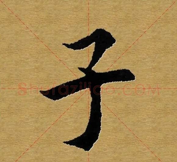 单字书法练习帖《田楷心经》米格版 | 毛笔楷书字帖