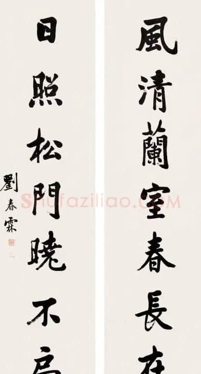 状元刘春霖书法作品欣赏 | 毛笔书法作品