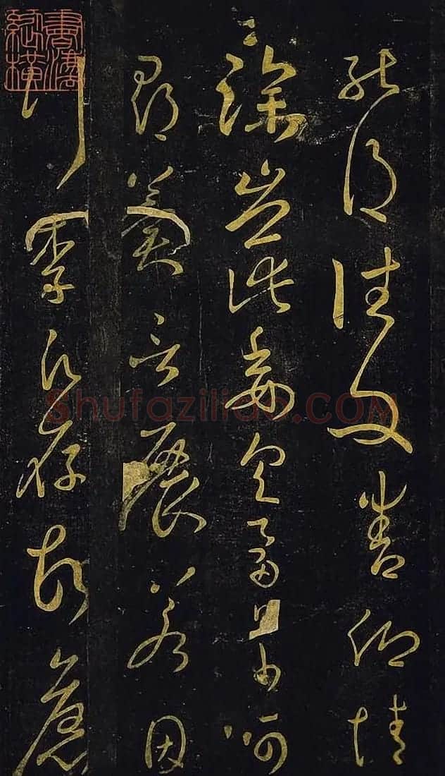 宋拓真本《鼎帖》又名《武陵帖》上海图书馆藏 | 书法碑帖