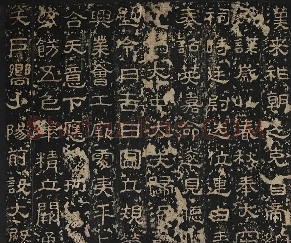 汉隶书《成阳灵台碑》明拓本（附题跋） | 书法碑帖