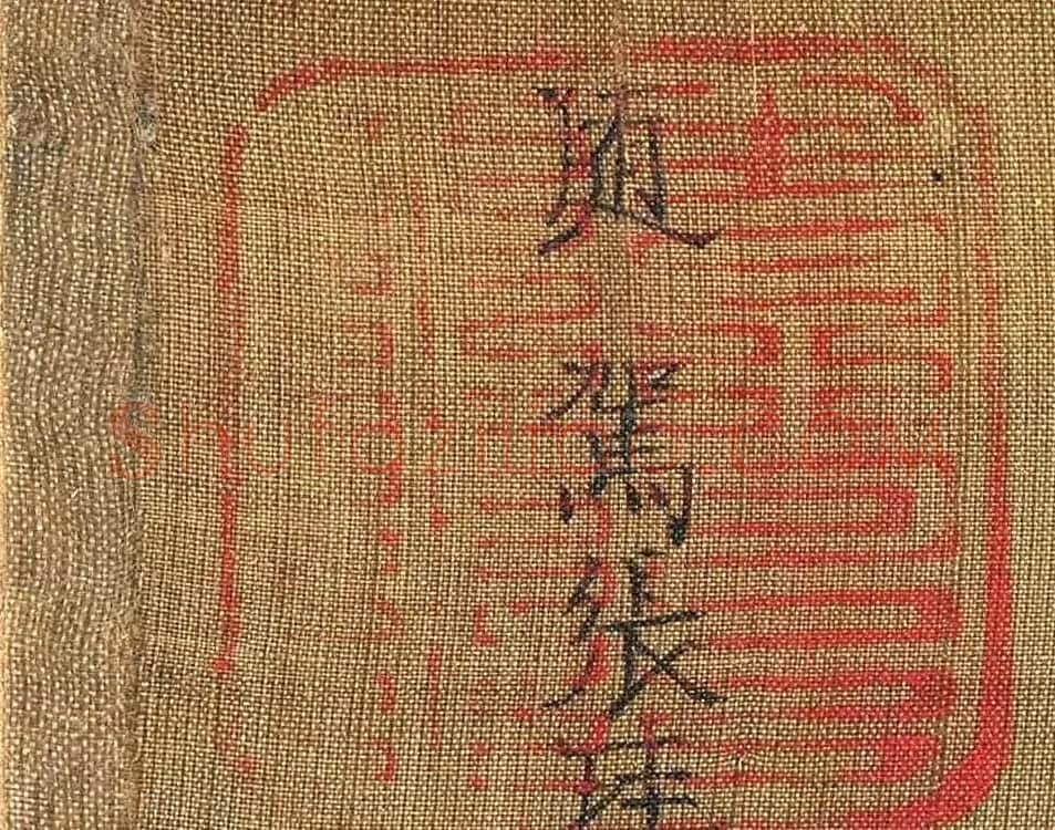 张珪传世孤本《神龟图》卷 | 传世书法作品精选