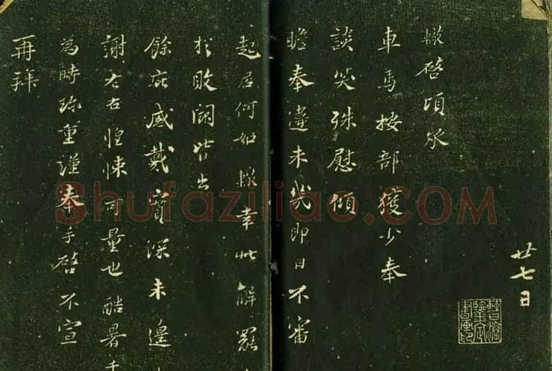 苏轼书法精品《三希堂法帖第十二册》 | 软笔书法作品