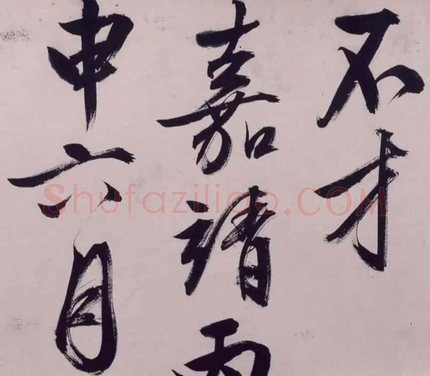 文徵明67岁大字行书西苑诗卷 | 书法长卷