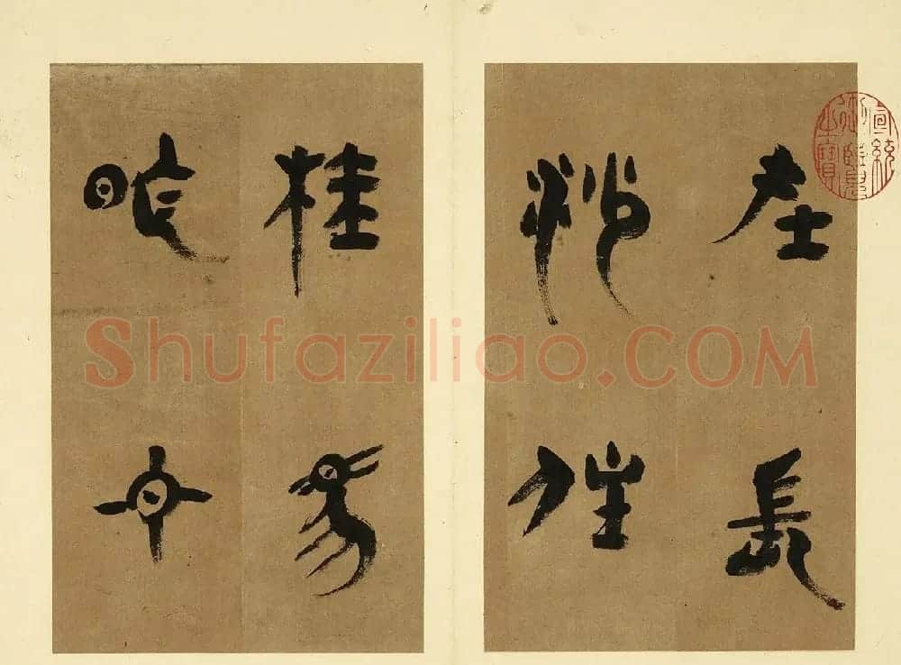 明代胡正言篆书赏析：唐人诗两首 | 书法名家作品欣赏