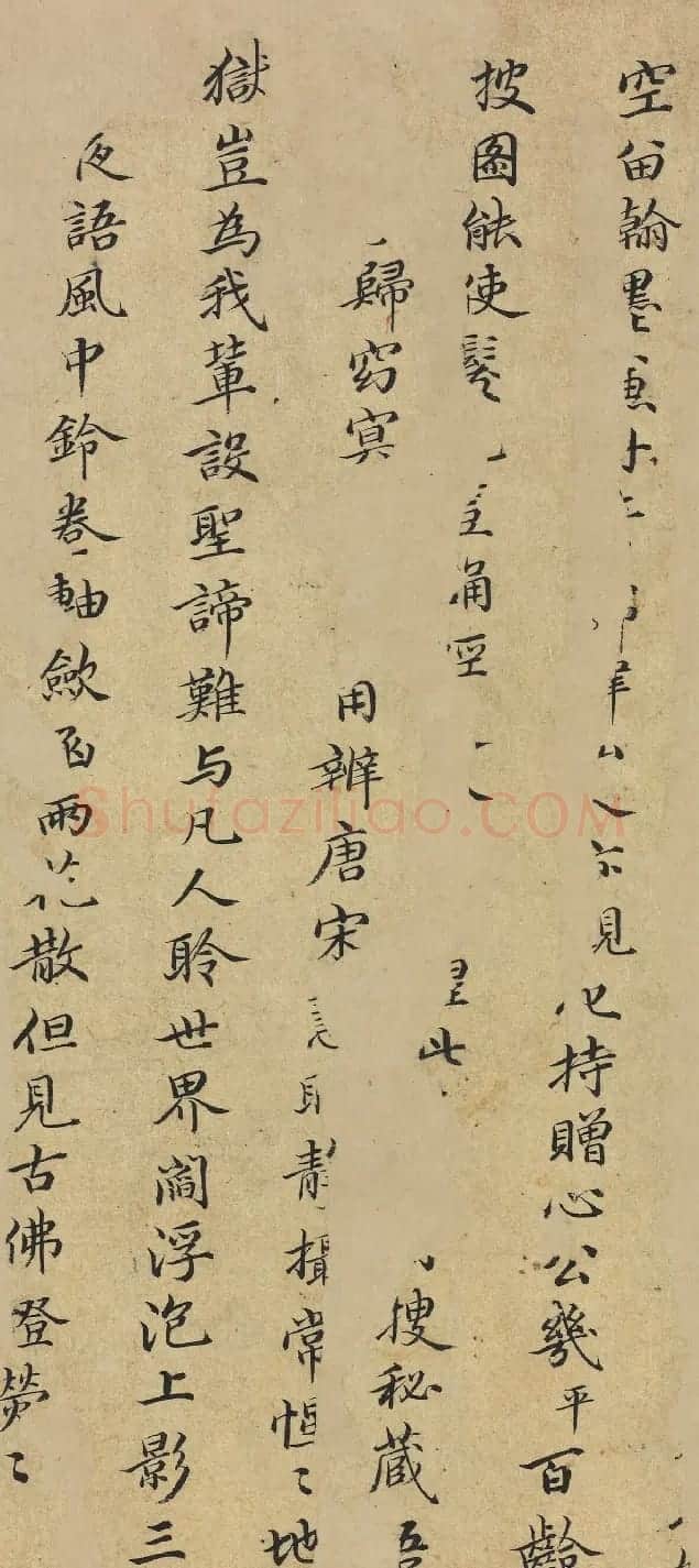清代官员书法墨迹残卷 | 书法名家作品欣赏