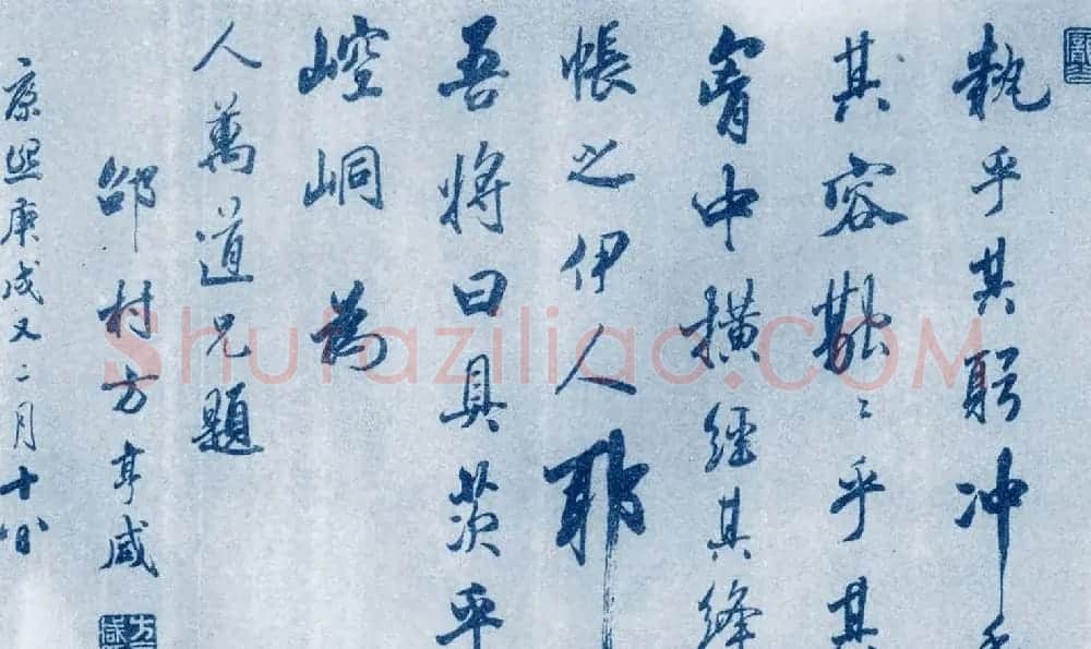 清代方亨咸书法墨迹欣赏 | 书法名家作品鉴赏