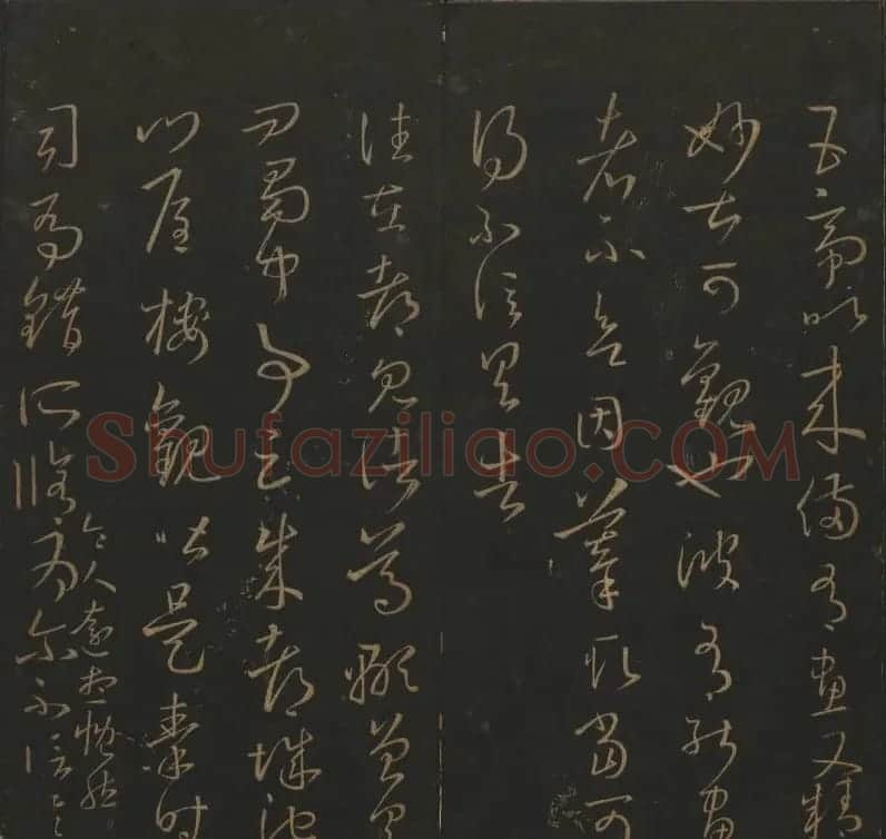 陈元瑞集《玉烟堂法帖》第五册王羲之专辑 | 书法碑帖