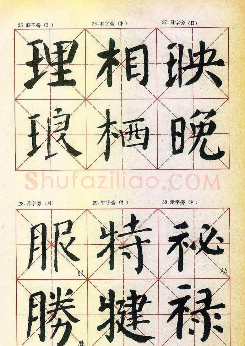 楷书习字帖《颜勤礼碑》 | 毛笔楷书字帖