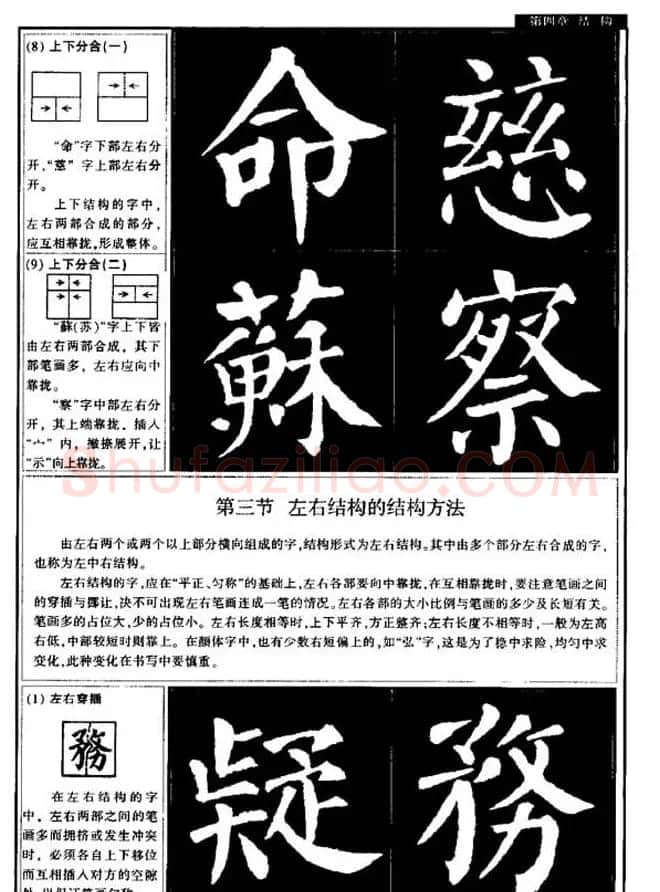 书法字帖《颜真卿楷书教程》 | 毛笔楷书字帖
