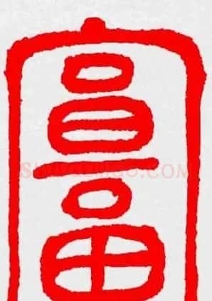 新年送福：福字书写大全系列三 | 书法名家作品鉴赏