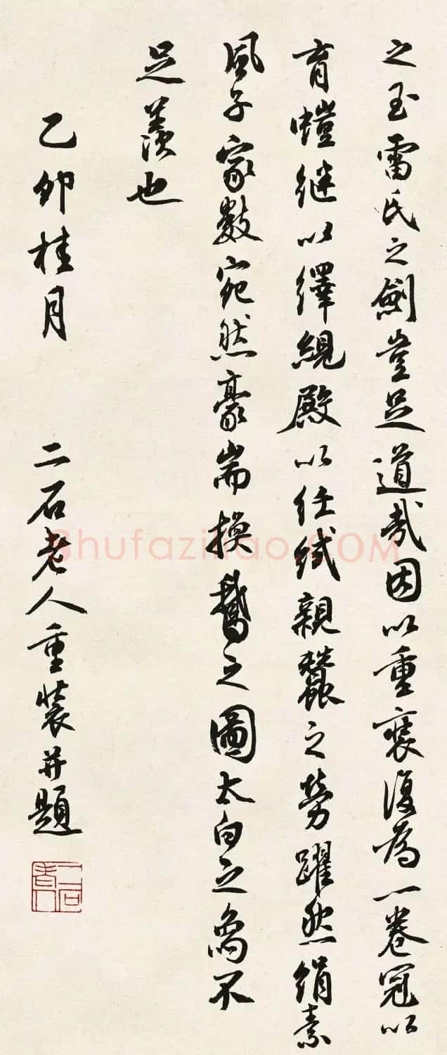 近代收藏家程伯奋行书欣赏 | 书法作品鉴赏