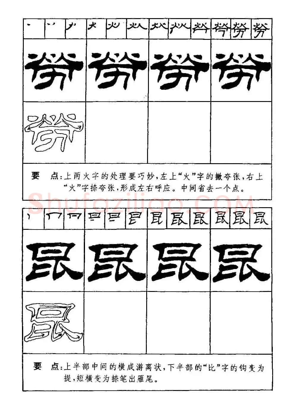 刘炳森隶书字帖下载《99天毛笔字速成练习法》 | 毛笔隶书字帖