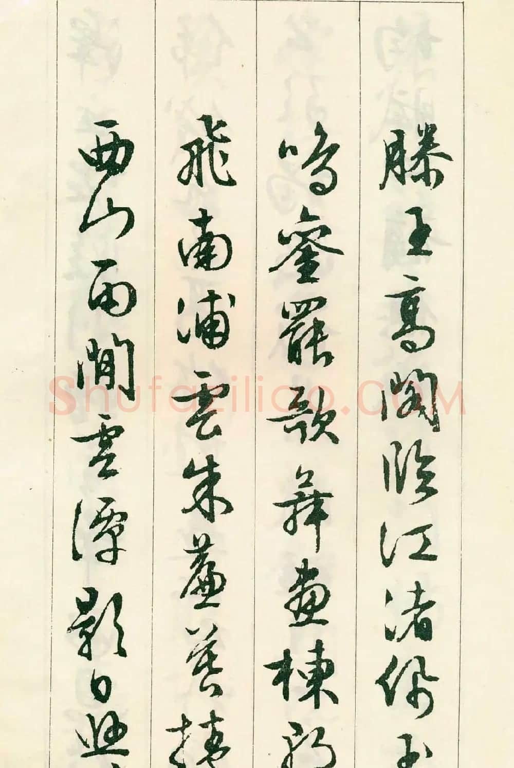 书法字帖:明代文徵明行书《滕王阁序》 | 毛笔行书字帖