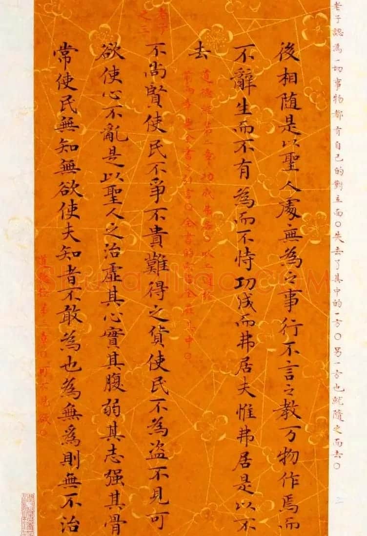 杨涵之楷书册页《老子道德经》选抄 | 名家书法作品精选