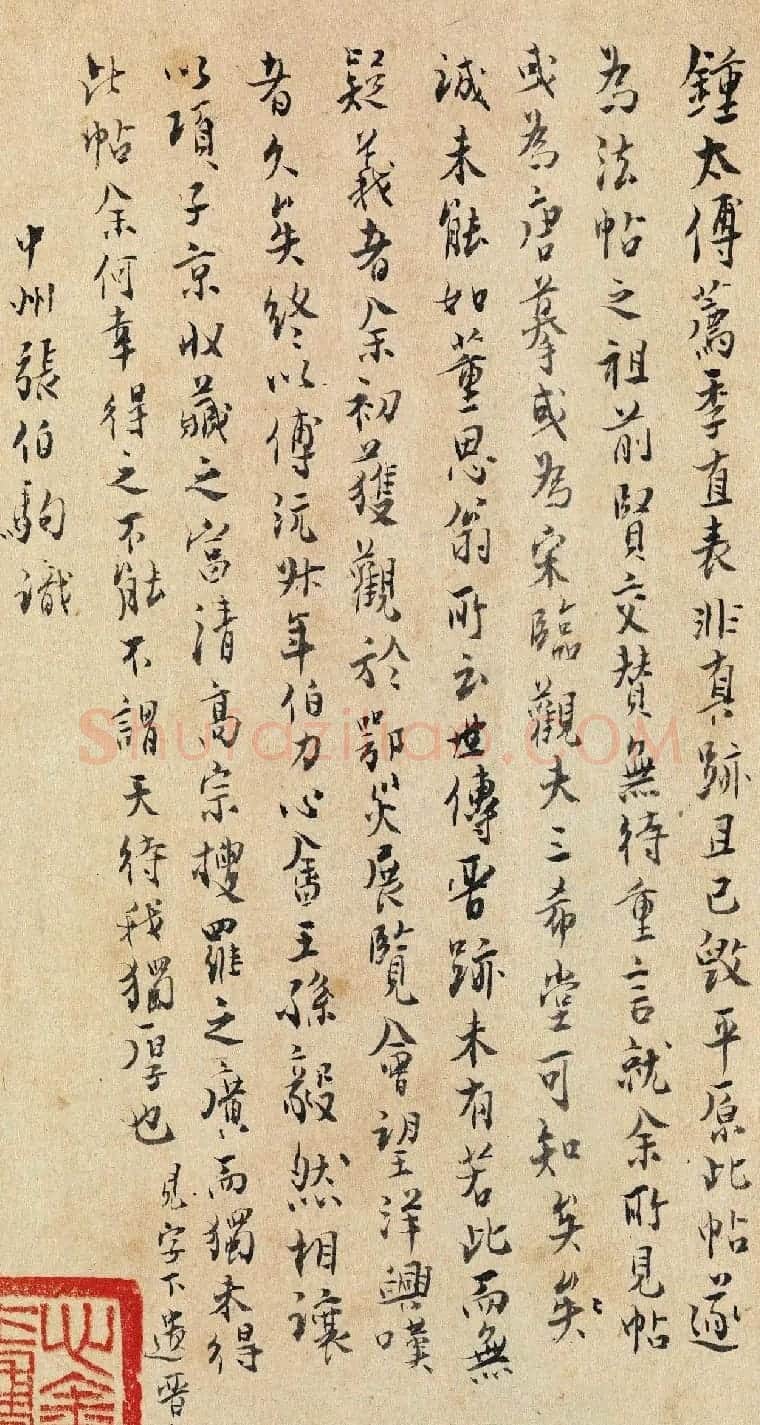 文化奇人张伯驹书法墨迹 | 书法名家作品欣赏