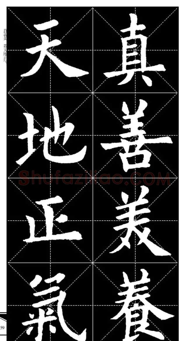 欧体字帖欣赏 实用速成集字帖·锦言精华 | 毛笔楷书字帖