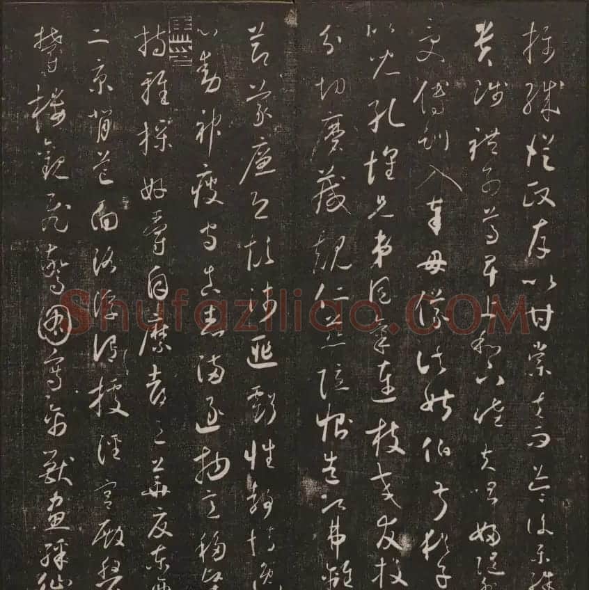 书法碑帖欣赏《经训堂法书》第二册 | 书法碑帖