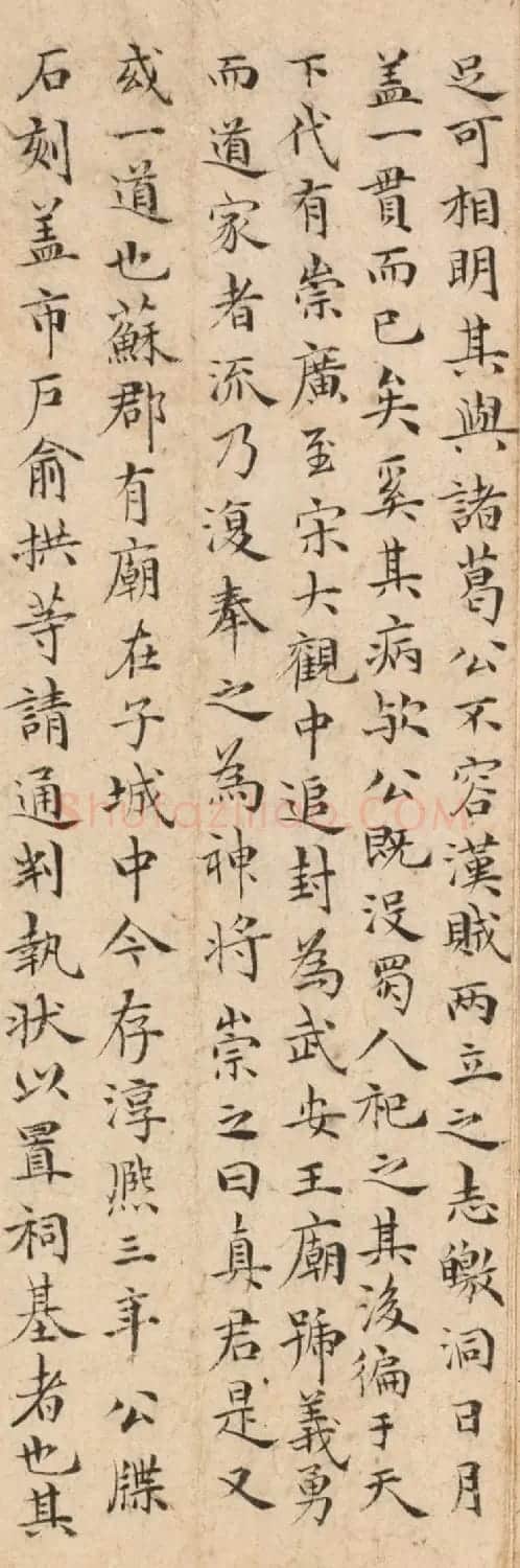 祝允明小楷书法墨迹《蜀前将军关公庙碑》 | 书法名家作品欣赏