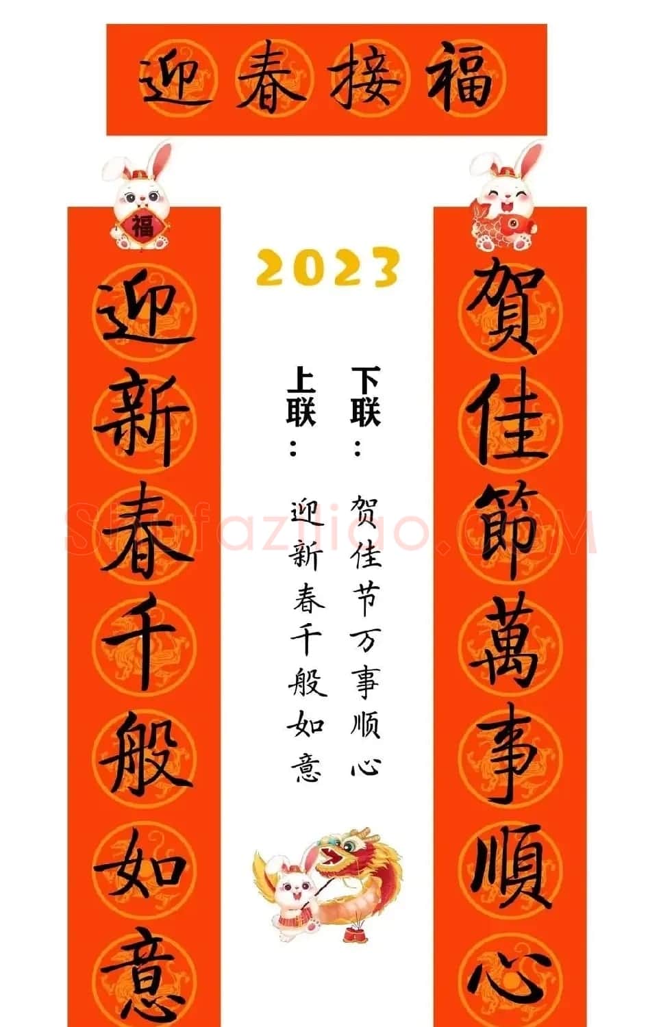启功体集字2023兔年春联 | 书法名家作品鉴赏