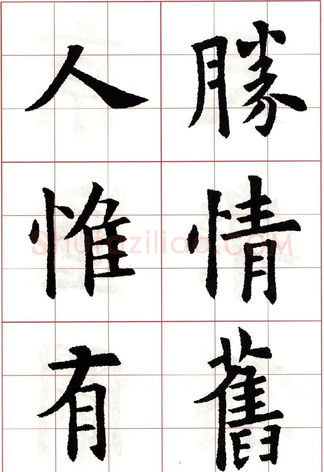 欧阳询楷书集字古诗字帖《七言绝句26首》一 | 毛笔楷书字帖