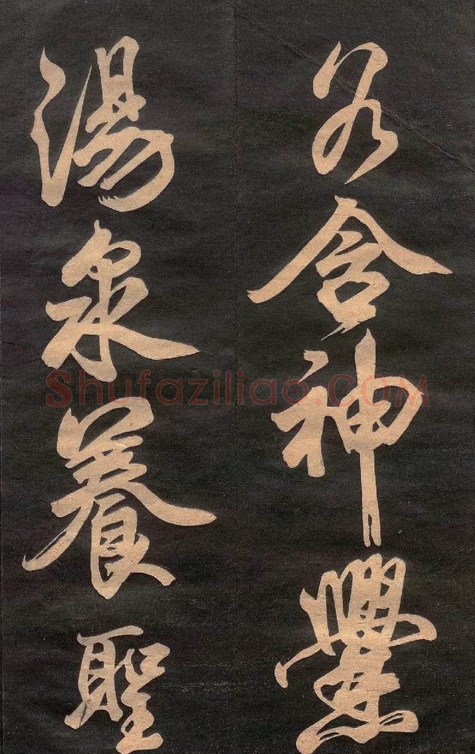 米芾行书《清跸帖》(日本版) | 毛笔书法作品
