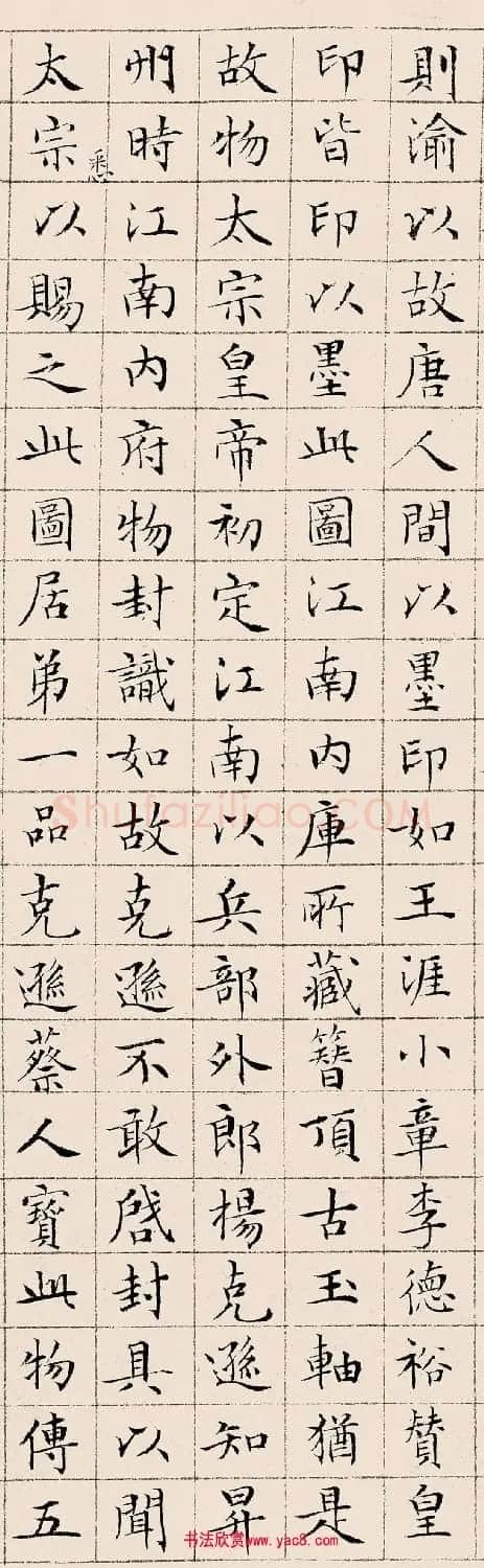 文徵明71岁小楷书跋萧翼赚兰亭图 | 软笔书法作品