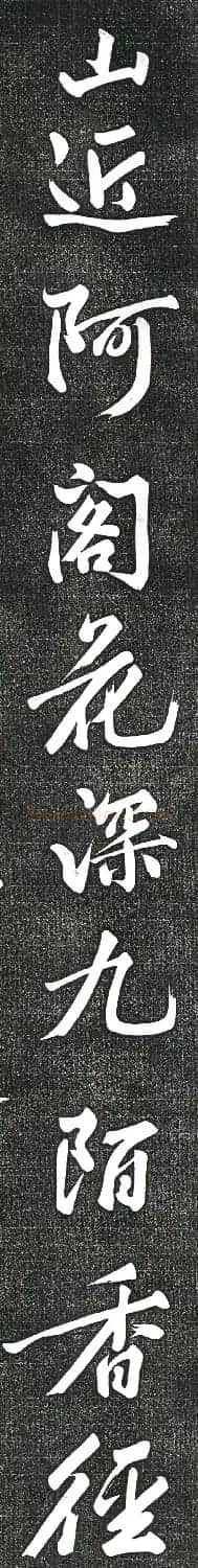 黄庭坚书上苑诗帖(高清单字帖) | 软笔书法作品