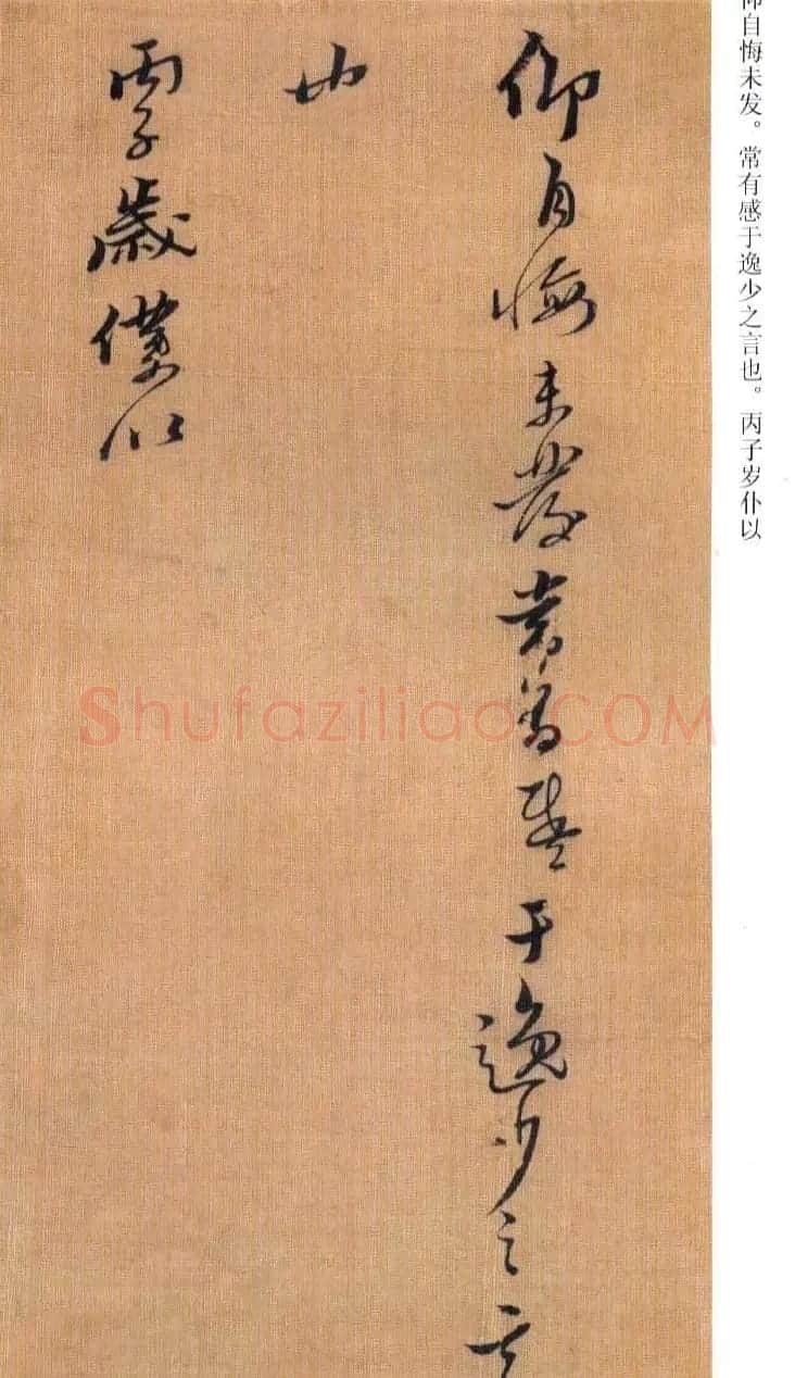 黄道周书法赏析《誓墓文》 | 书法名家作品鉴赏