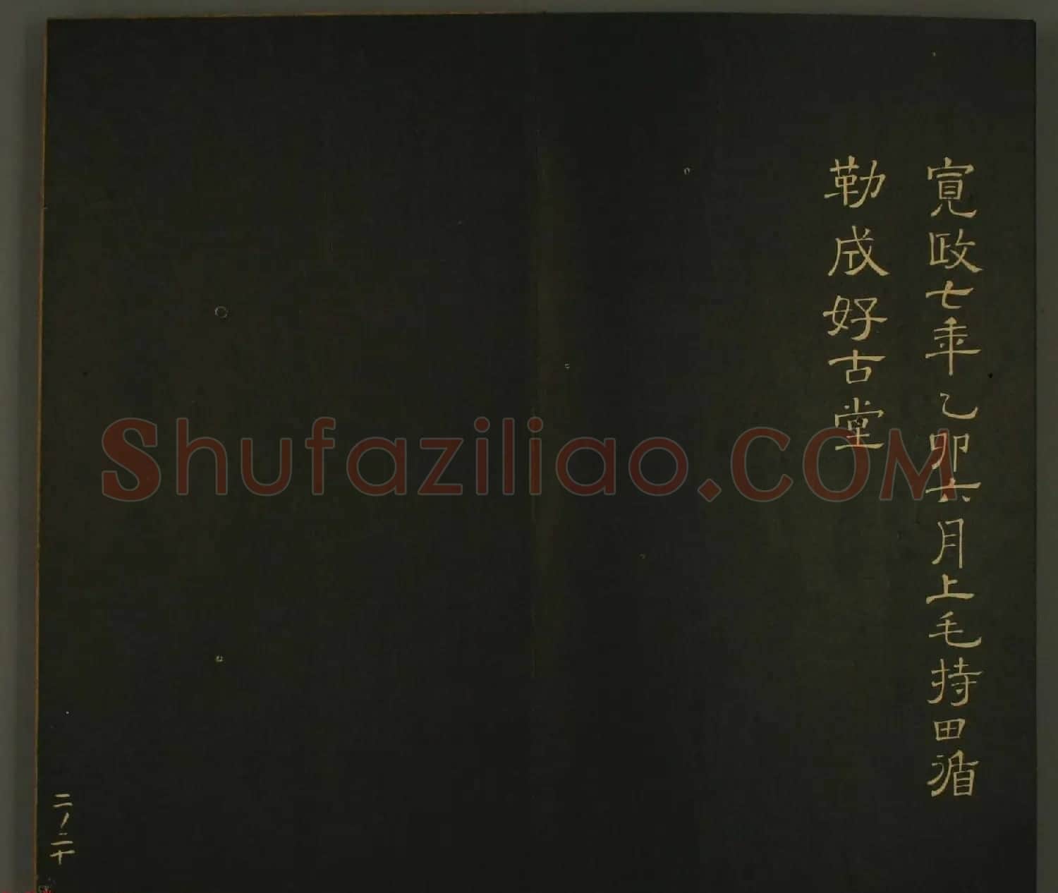日本行成卿书法欣赏:世尊寺法书巻第二 | 名家书法作品精选