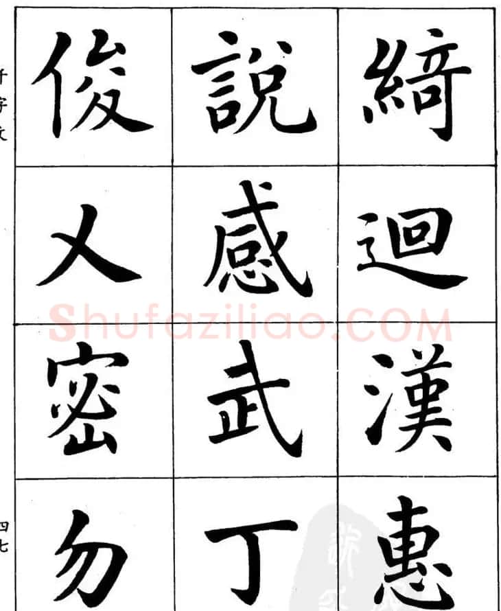 潘龄皋繁体楷书字帖欣赏《千字文》 | 软笔楷书字帖