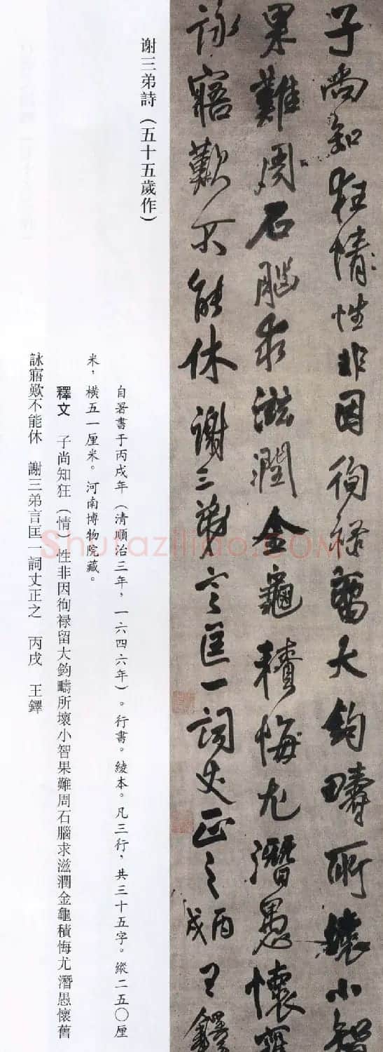 王铎书法艺术《王鐸書法精選》 | 书法名家作品欣赏